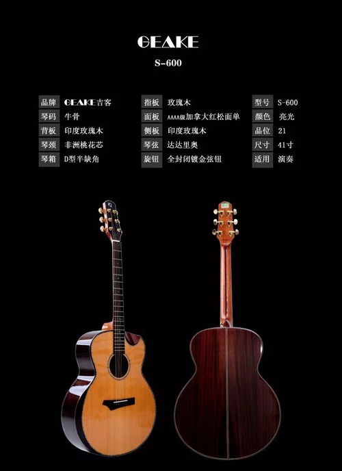 GEAKE吉客吉他新款亮相2018广州国际乐器展会
